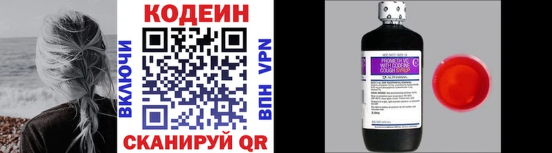 Codein напиток Lean (лин)  Заполярный 